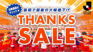 オレンジガーデンとオフィシャルウェブショップで「THANKS SALE」を開催！