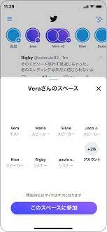 Twitterスペースについて