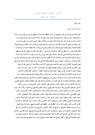 الاشارات في علم العبارات By Islamic Library Issuu