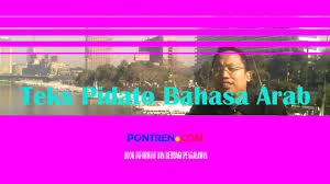 Check spelling or type a new query. Contoh Teks Pidato Bahasa Arab Untuk Anak Sd Mi Tpq Pontren Com