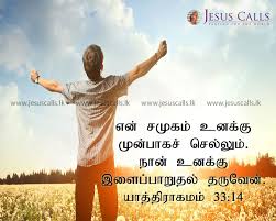 என சம கம உனக க ம ன ப கச ச ல ல ம ந ன உனக க இள ப ப ற தல தர வ ன ய த த ர கமம 33 14 Bible Words Verses Bible