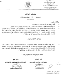 قانون رقــم (22) لسنة 2008 قانون 4. Ø§Ù„Ø¬Ù…Ø§Ø±Ùƒ Posts Facebook