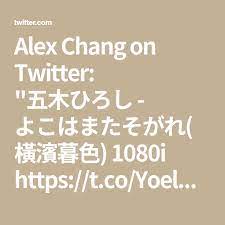 alex chang on twitter
