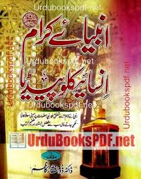 Anbiya E Karam Encyclopedia Encyclopedia Books Free Pdf Books Pdf Books