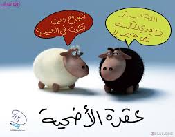 حل سؤال معايدة عيد الاضحى لصديقتي 2021 أحلى معايدات عيد الاضحى. ØµÙˆØ± Ø¹ÙŠØ¯ Ø§Ù„Ø§Ø¶Ø­Ù‰ ØªÙ‡Ø§Ù†Ù‰ Ø¹ÙŠØ¯ Ø§Ù„Ø§Ø¶Ø­Ù‰ ØµÙˆØ± ØªÙ‡Ø§Ù†Ù‰ Ø¹ÙŠØ¯ Ø§Ù„Ø§Ø¶Ø­Ù‰ Ù„Ø§ÙØ§Ù„Ø§Ù†ØªÙŠÙ†Ø§