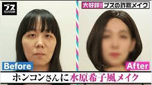 ホンコン似の芸人を詐欺メイクで水原希子に…その出来栄えは？（AbemaTV） | 告知 | ABEMA TIMES | アベマタイムズ