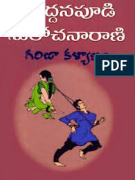 23240250 Yaddanapudi Sulochana Rani Girija Kalyanam Part 1 Free Books Download Free Pdf Books Pdf Books Reading