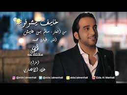 عيضه المنهالي خايف يشوفونه فيديو كليب حصري 2017 Youtube