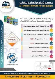 معهد تعليم الخليج العالي للتدريب حفر الباطن فيسبوك