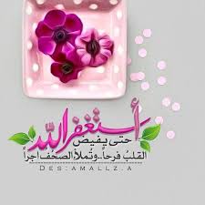 أستغفر الله frame decor novelty