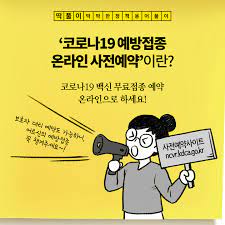 내일(10일)부터 65세부터 69세 어르신들에 대한 코로나19 백신 접종 예약이 시작됩니다. 5f5ln7r2 Lfp6m