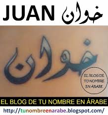 Tu Nombre En Arabe Nombres En Arabe Tatuajes De Nombres Frases Con Nombres