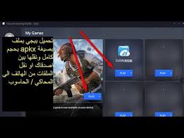 يمكنك تحميل لعبة ببجي للكمبيوتر وتشغيلها بسلاسة على الهواتف المحمولة دون الحاجة لمحاكيات ببجي، حيث يتم عن طريق متجر بلاي بسهولة، وهي تعمل بمواصفات رائعة سواء للجرافيك أو غيره وذلك دون مشاكل، وإذا كان هاتفك ضعيفاً يمكنك أن تحمل النسخة الأخرى منها ببجي لايت، هناك لاعبون يطالبون بآداء أفضل وهؤلاء هم من يتجهون اللعب على الكمبيوتر ليتمتعوا بأفضل تجربة ممكنة لها. ØªØ­Ù…ÙŠÙ„ Ø¨Ø¨Ø¬ÙŠ Ø¹Ù„Ù‰ Ø§Ù„ÙƒÙ…Ø¨ÙŠÙˆØªØ± Ø¨Ø¯ÙˆÙ† Ù†Ù‚Ù„ Ù…Ù„ÙØ§Øª ÙÙ‚Ø· Ø¨ØªØ­Ù…ÙŠÙ„ Apkx Ø§Ùˆ Ù†Ù‚Ù„Ù‡Ø§ Ù…Ø­Ø§ÙƒÙŠ Ù„Ù„Ø£Ù†Ø¯Ø±ÙˆÙŠØ¯ Youtube