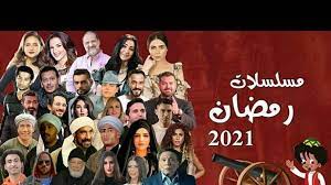 يُطل علينا الشهر الفضيل كل عام بالخير واليُمن والبركات، شهر رمضان الذي أنزل فيه القرآن، شهر العتق من النار، شهر الرحمة والمغفره، اعادة الله على الأمة العربية والإسلامية بالخير والبركات، ويسعدنا مشاركتكم الصفحة مع أصدقائكم وشبكات. Ù…Ø³Ù„Ø³Ù„Ø§Øª Ø±Ù…Ø¶Ø§Ù† 2021 ÙˆÙ‚Ù†ÙˆØ§Øª Ø§Ù„Ø¹Ø±Ø¶ 27 Ø¹Ù…Ù„ Ø¯Ø±Ø§Ù…ÙŠ ÙŠÙ†Ø§ÙØ³ ÙÙŠ Ø§Ù„Ù…ÙˆØ³Ù… Ø§Ù„Ø­Ø§Ù„ÙŠ ÙƒØªØ§Ø¨Ø§Øª