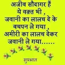 Check spelling or type a new query. 27 Meaningful Good Morning Quotes Hindi Anime Mania