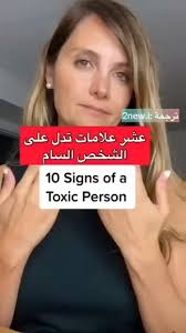 عشر علامات تدل على الشخص السام