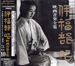So, i was raised with the folk songs of both the japanese and. Sfx Japanese Movie Soundtrack Cd Akira Ifukube Movie Music Complete Works 10 Mandarake Online Shop
