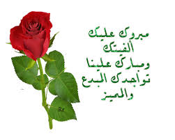 اضغط على الصورة لرؤيتها بالحجم الطبيعي