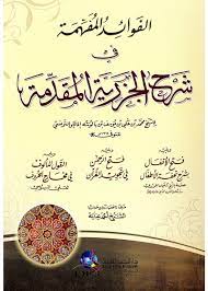 Saya masih diberi kemudahan menyelesaikan pdf ilmu tajwid. Syarah Kitab Tajwid Jazariyah Al Fawaid Al Mufahhimah Pdf Shepangaro Pustaka
