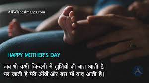 You can download maa shayari (माँ शायरी) images and share with your friends. Maa Ki Shayari Images Hindi Me All Wishes Images Images For Whatsapp