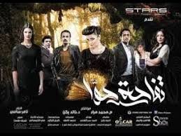 About press copyright contact us creators advertise developers terms privacy policy & safety how youtube works test new features press copyright contact us creators. ØªØ­Ù…ÙŠÙ„ ÙÙŠÙ„Ù… Ø­Ø§Ø­Ø§ ÙˆØªÙØ§Ø­Ø©