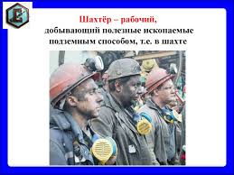 Специалист прибыл в расположение команды на сборах в новогорске. Shahter Volevaya Professiya Chast 1 Prezentaciya Onlajn