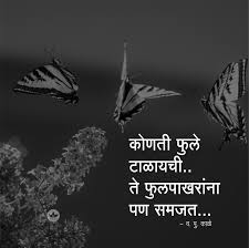 Pin By Abhijit Soman On Marathi Quotes Marathi Quotes Marathi Quotes On Life Knowledge Quotes