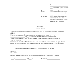 Zayavlenie O Snyatii Zapreta Na Registracionnye Dejstviya Na Avtomobil