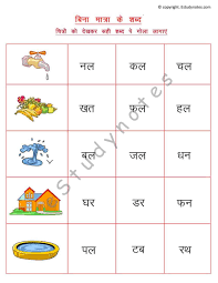 Hindi worksheet ki helps se aap aasani se i. Grade 1 Hindi Worksheets Colour Prints 239 Worksheets Estudynotes