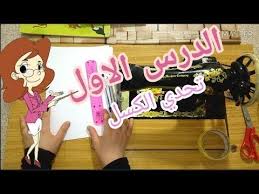 شعارنا اليوم تحدي الكسل تمارين تدريبية على الة الخياطة درس 01 Youtube Toy Chest Storage Chest Decor