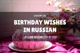 Happy Birthday In Russian Russian Birthday Wishes With Audio Design with our card maker, print or send online! russian birthday wishes