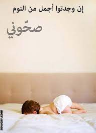 مقتبس عن النوم sowarr com موقع صور أنت في صورة cute kids cute babies baby photos