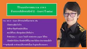 Watch short videos about #1กพ64 on tiktok. à¸£ à¸§ à¸§à¹à¸¥à¸°à¹à¸™à¸°à¸™à¸³à¸à¸²à¸£à¸ªà¸­à¸š à¸ à¸²à¸„ à¸ à¸à¸ž à¸­ à¹€à¸¥ à¸à¸—à¸£à¸­à¸™ à¸à¸ª 64 Youtube
