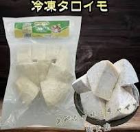タロイモ（芋頭）冷凍食品 中華料理 中国 お菓子 栄養たっぷり ベトナム産 500g [冷凍食品]