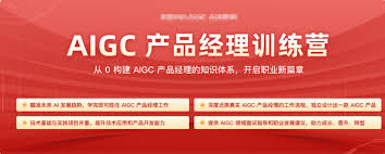 2024AIGC产品经理-课百万