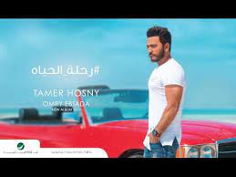 rehlet el hayah tamer hosny english subtitled تامر حسني رحلة الحياه youtube singer album youtube