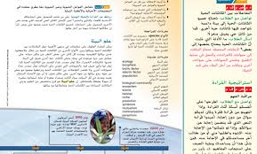 حل درس الكائنات الحية وعلاقاتها المتبادلة أحياء صف تاسع متقدم فصل ثالث مدرستي الامارتية