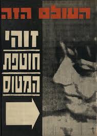 המורה חאלד, לילה את טחטפה מכוויית וזממה ט.וו.א. מטוס לוד מעל לטצצו