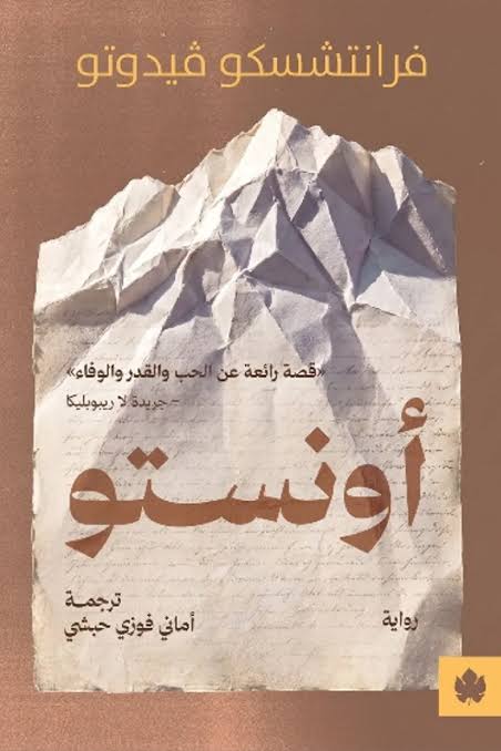 أونستو