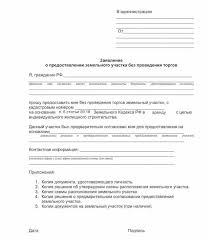 Kak Vzyat Zemlyu V Arendu U Administracii Goroda Ili Selskogo Poseleniya Pod Stroitelstvo Doma I Biznes