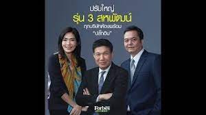 Jun 09, 2021 · designing your family business โดยรศ.ดร.เอกชัย อภิศักดิ์กุล คณบดีคณะวิทยพัฒน์. à¸›à¸£ à¸šà¹ƒà¸«à¸ à¸£ à¸™ 3 à¸ªà¸«à¸ž à¸'à¸™ à¸— à¸à¸šà¸£ à¸© à¸—à¸• à¸­à¸‡à¸žà¸£ à¸­à¸¡ à¸›à¸¥ à¸à¸­ à¸™ Forbes Thailand August 2019 Youtube