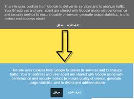 غير شكل إشعار ملفات تعريف الإرتباط في مدونتك مداد الجليد Ip Address Traffic Metric