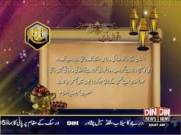 Aqwal e zareen in urdu#aqwalezareen#aqwalezareenstatus Aqwal E Zareen Video Dailymotion