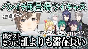 ライブ前】ホテル風呂場でツイキャスし始めるパンイチ叶まとめ【にじさんじ切り抜き/叶】 - YouTube