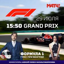 Check spelling or type a new query. Match Tv Ar Twitter Formula 1 Na Match Tv Gran Pri Vengrii Eto Budet Moshno Kommentatory F1popov I Pitlanerapunzel Ne Propusti
