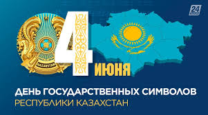 И в то же время ты печали со мной готова разделить! 4 Iyunya Den Gosudarstvennyh Simvolov Rk Novosti Kazahstana I Mira Na Segodnya