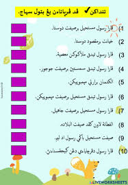 Bahkan seorang rasul juga akan meninggal. Ejercicio Interactivo De Sifat Mustahil Bagi Rasul