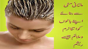 The cover works by hydrating your hair and remove excessive dryness and damage. Multani Mitti For Hair Growth Benefits Hair Straightening Dry Hair In Urdu Youtube