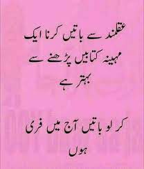 I have added beautiful framed pictures to make the jokes pleasing to our readers. Best Friend Jokes Poetry Best Friend Jokes Funny Quotes In Urdu For Friends