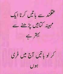 Going out with family or friends for fun is becoming like a dream now. Best Friend Jokes Poetry Best Friend Jokes Funny Quotes In Urdu For Friends